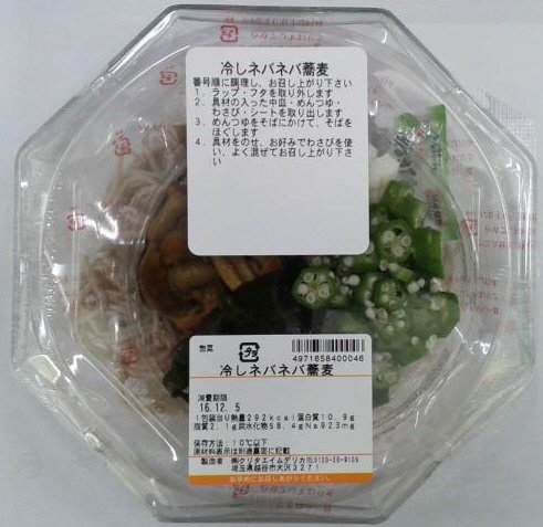 冷しネバネバ蕎麦