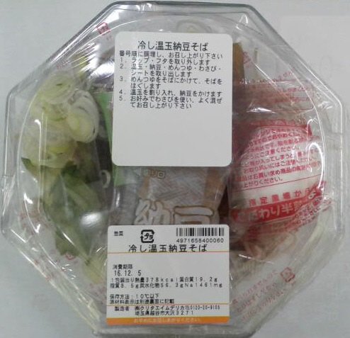 冷し温玉納豆そば