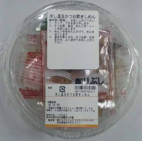冷し温玉かつお節きしめん