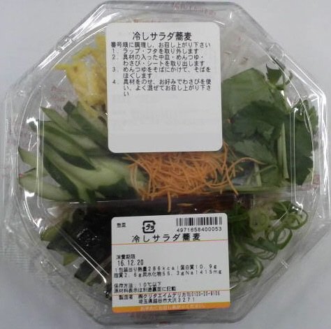 冷しサラダ蕎麦