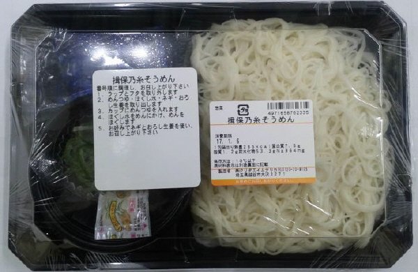 揖保乃糸そうめん
