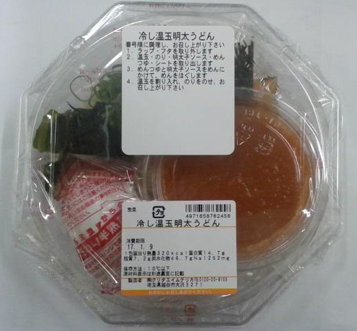 冷し温玉明太うどん