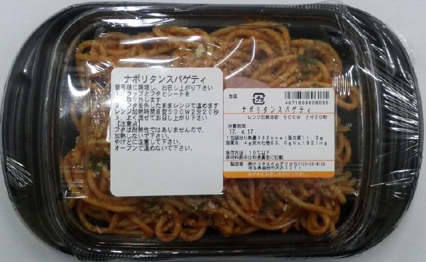 ナポリタンスパゲティ