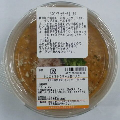 カニのトマトクリーム生パスタ