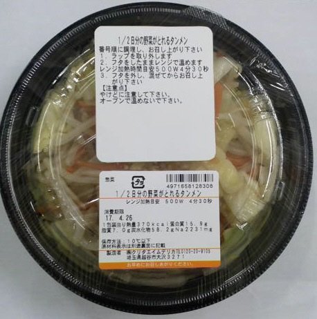 １／２日分の野菜がとれるタンメン