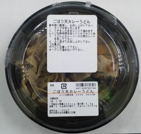 ごぼう天カレーうどん