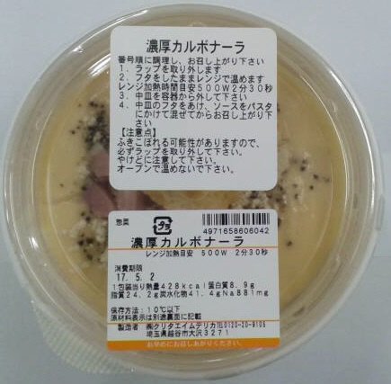 濃厚カルボナーラ
