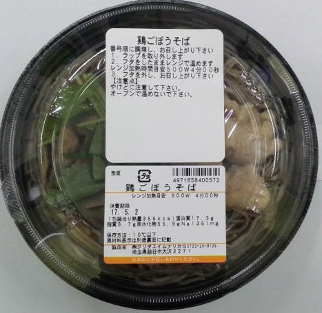 鶏ごぼうそば
