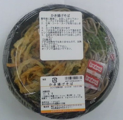 かき揚げそば