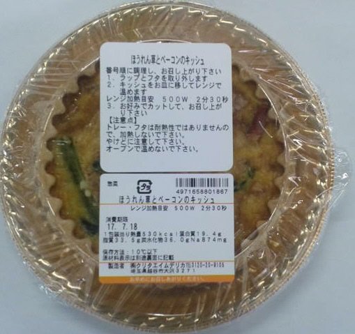 ほうれん草とベーコンのキッシュ