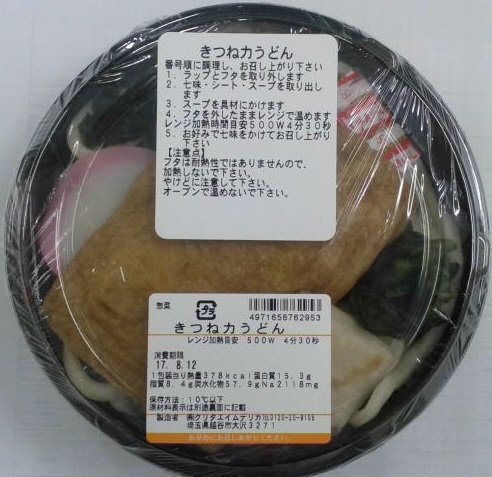 きつね力うどん