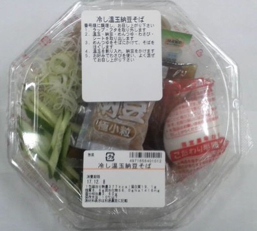 冷し温玉納豆そば
