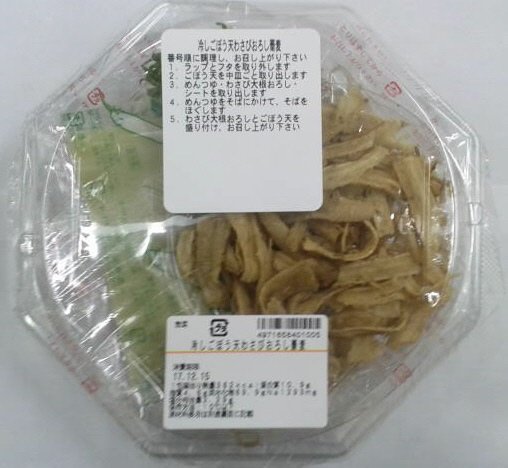 冷しごぼう天わさびおろし蕎麦