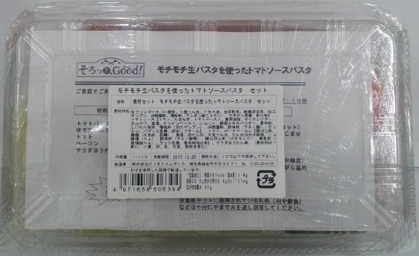 モチモチ生パスタを使ったトマトソースパスタ