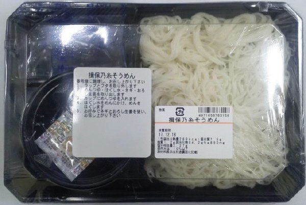 揖保乃糸そうめん