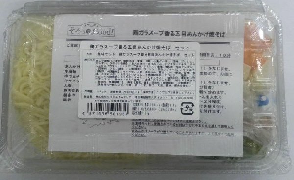 鶏ガラスープ香る五目あんかけ焼そば
