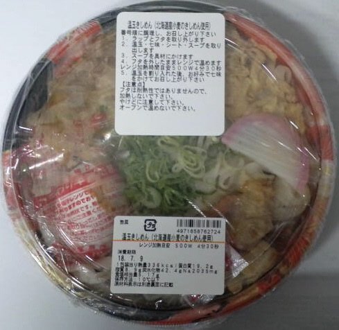 温玉きしめん（北海道産小麦のきしめん使用）