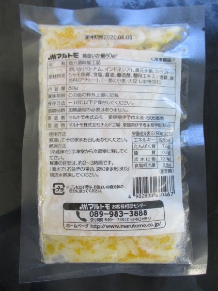 黄金いか