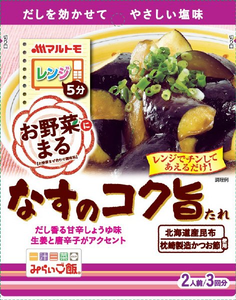 なすのコク旨たれ
