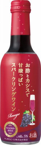 お酢とカシスで甘酸っぱいスパークリングワイン＜赤＞