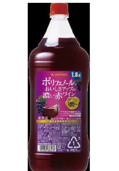 ポリフェノールでおいしさアップの濃い赤ワイン
