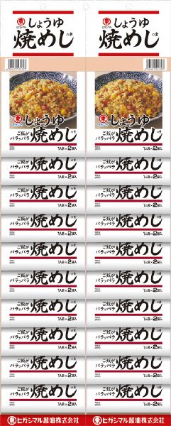 しょうゆ焼めしの素カレンダー