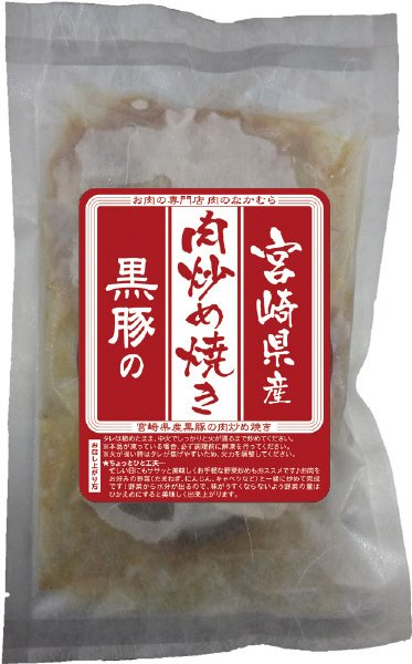 宮崎県産黒豚の肉炒め焼き