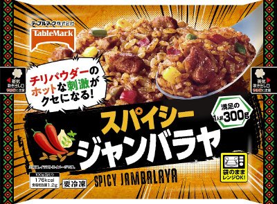 スパイシージャンバラヤ　３００ｇ