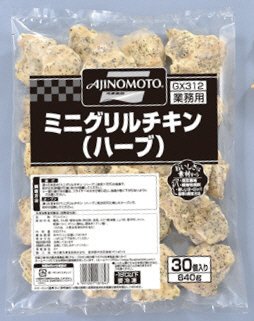 業務用　ミニグリルチキン（ハーブ）