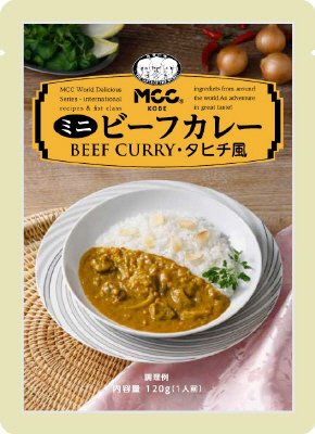 ミニビーフカレー＜タヒチ風＞