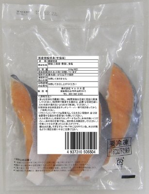 国産銀鮭切身(甘塩味)