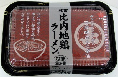 比内地鶏ラーメン＜安藤醤油＞