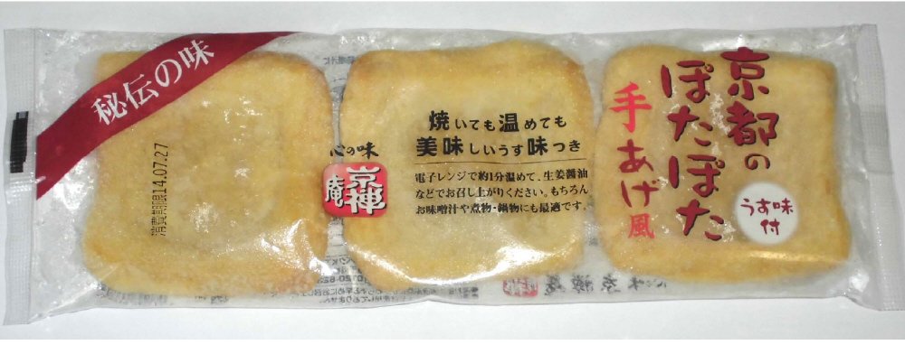 京都のぽたぽた手あげ風