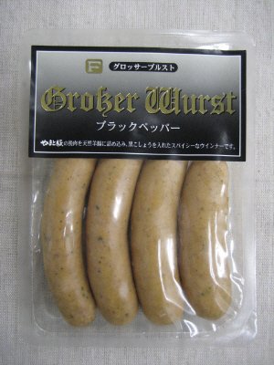 グロッサーブルスト　ブラックペッパー