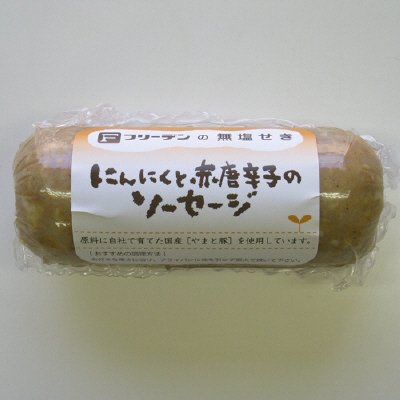 無塩せきにんにくと赤唐辛子のソーセージ