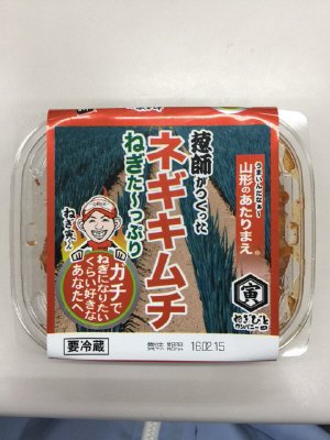 葱師がつくったネギキムチ