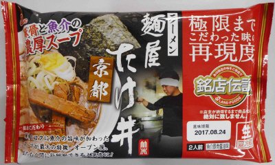 銘店伝説たけ井ラーメン