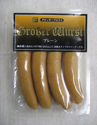 グロッサーブルスト　プレーン