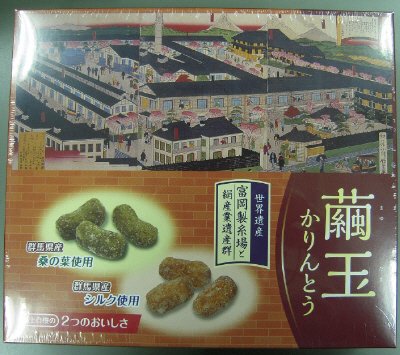 繭玉かりんとう（シルク、桑の葉）