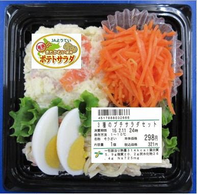 3種のプチサラダセット