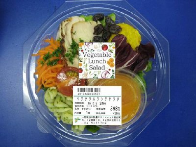 ベジタブルランチサラダ