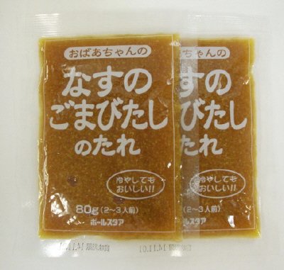おばあちゃんのなすのごまびたしのたれ