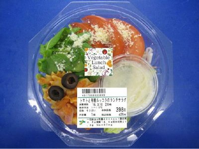 トマトと有機ルッコラのランチサラダ