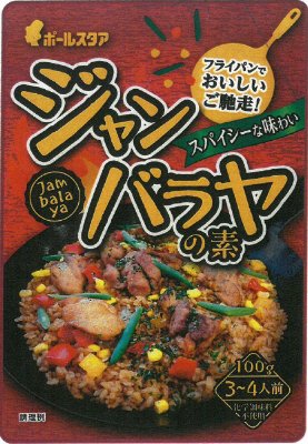 ジャンバラヤの素