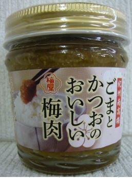 ごまとかつおのおいしい梅肉