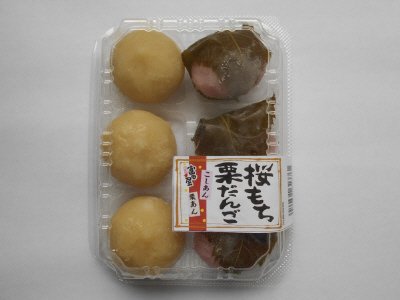 桜もち栗だんご