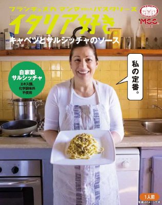 ＭＣＣ　イタリア好きキャベツとサルシッチャのソース　１５０ｇ