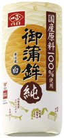 国産原料１００％御蒲鉾純　大　白