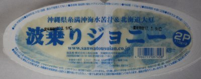 波乗りジョニー
