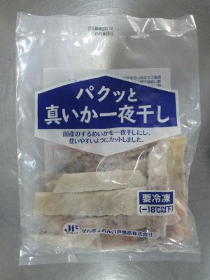 パクッと真いか一夜干し